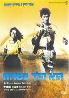 Hu Halach BSadot AKA He Walked Through the Fields 1967